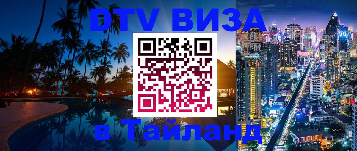 Цены на DTV визу в Таиланд — пакеты услуг, достаточно даже паспорта - Мурино 